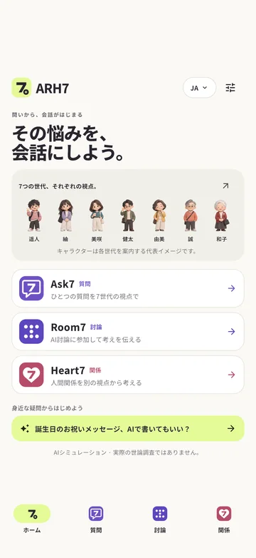 実際のARH7アプリ画面 · 日本語 · ホーム